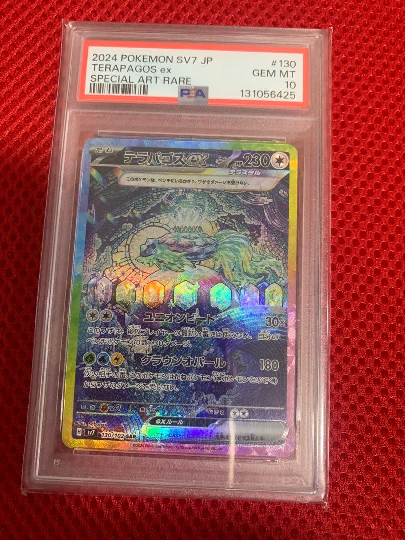 テラパゴス ex SAR PSA10
