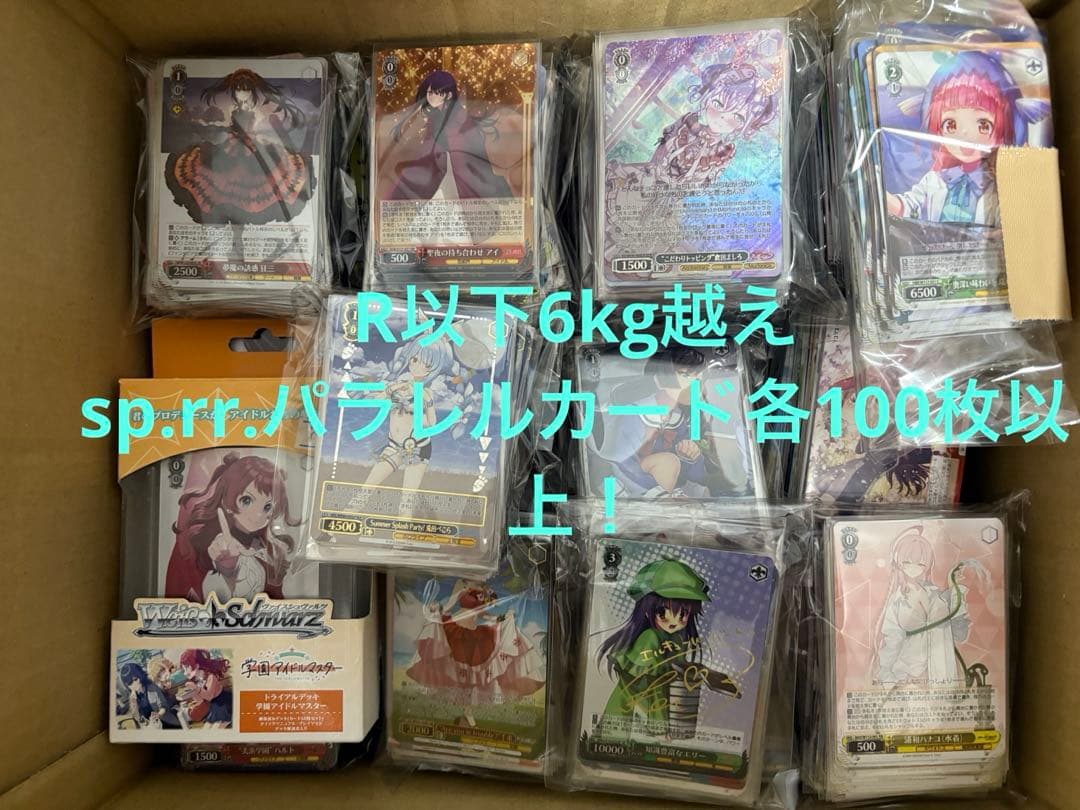 ヴァイスシュヴァルツ　ヴァイス　まとめ売り　大量　sr.rr100枚以上