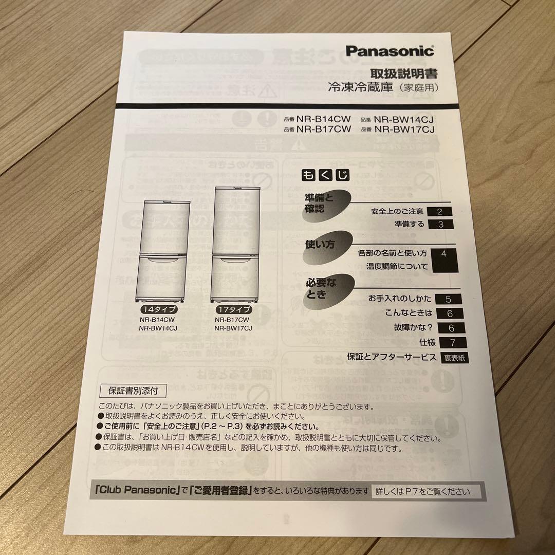 送料込み【10/4発送】138L Panasonic冷蔵庫NR-B14CW-T