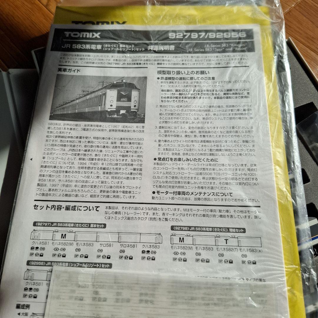 TOMIX JR 583系 Nゲージ きたぐに動作未確認