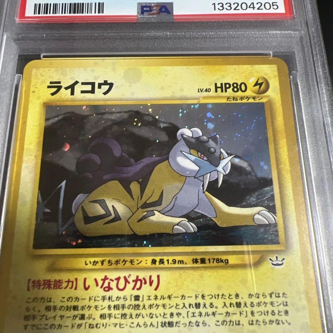 【PSA10】ポケモンカード旧裏　ライコウ　いなびかり