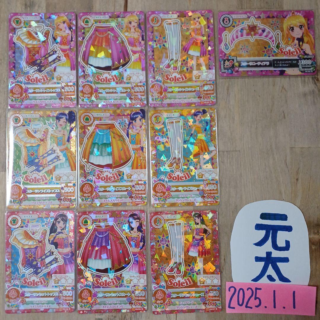 アイカツカード　大量まとめ売りセット