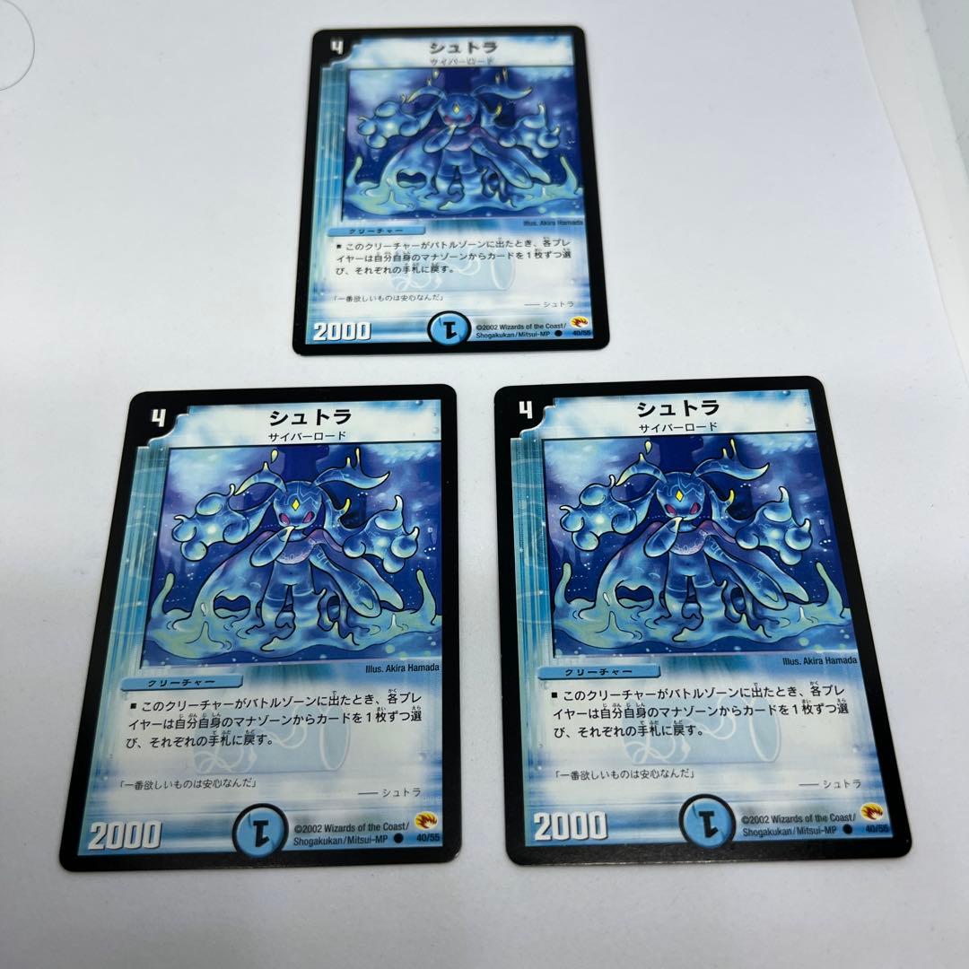 デュエルマスターズ シュトラ 美品　3枚セット値下げしました。