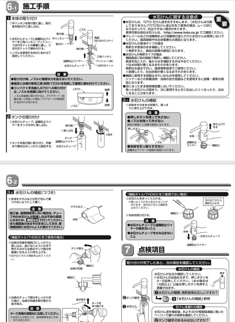 TOTO ディスペンサー TLK05203J