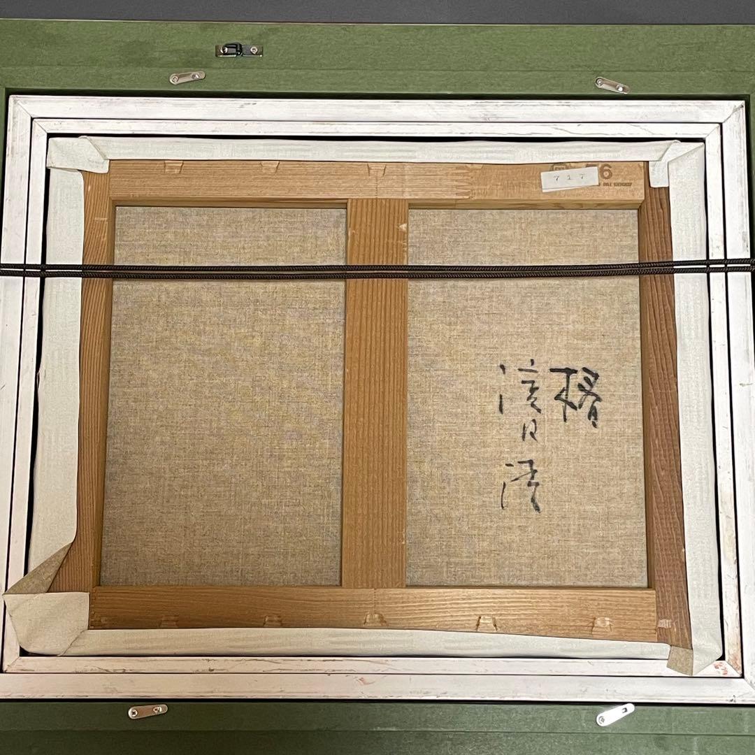 濱口清　椿　油彩　F6号