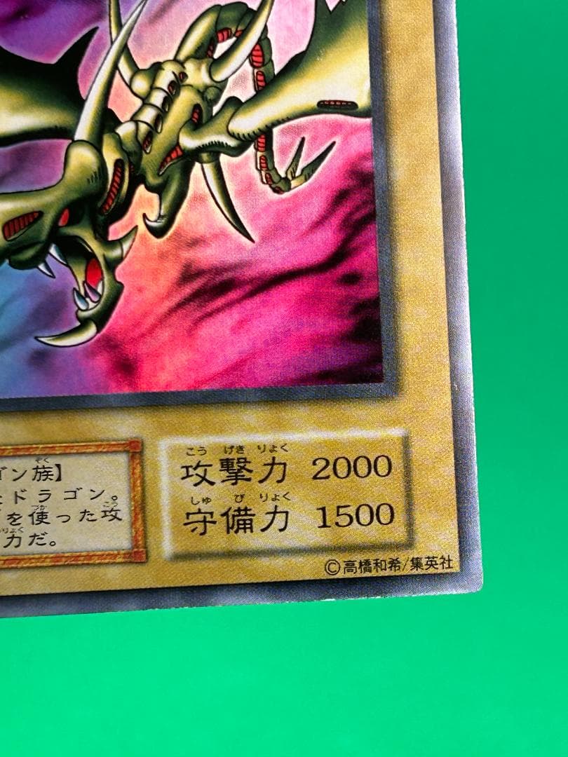 【美品 ② カース・オブ・ドラゴン】ワンオーナー 初期 遊戯王 Vol.2