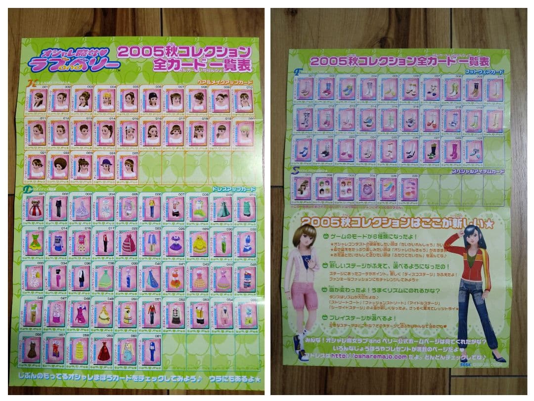 オシャレ魔女ラブandベリー・2005秋・フルコンプ