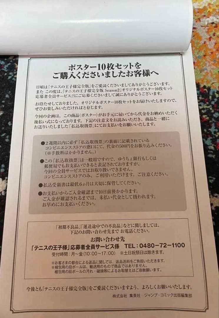 \"美品\" テニスの王子様　完全版　応募者全員サービス　ポスター10枚セット　レア