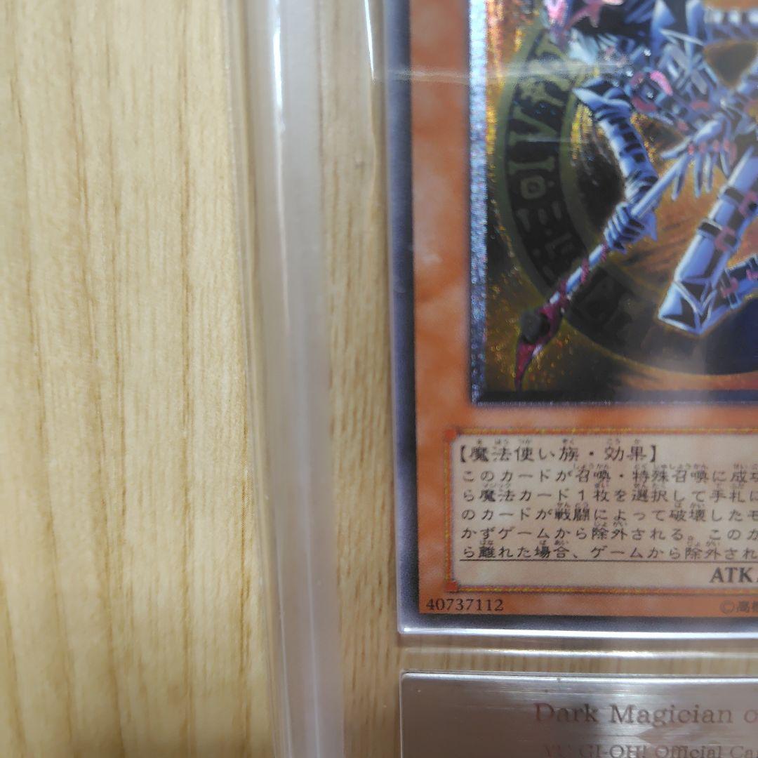 混沌の黒魔術師 ars8 鑑定書付き