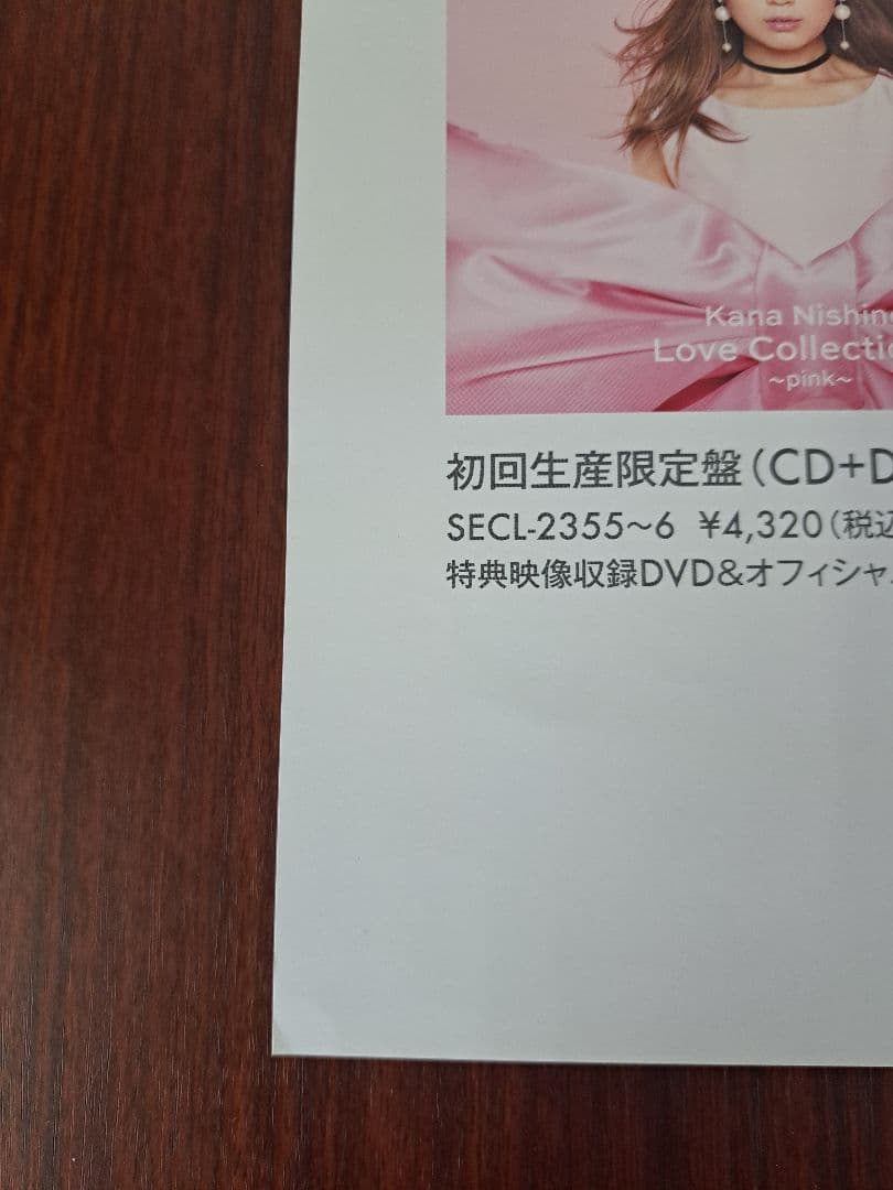 【超貴重/当時物/人気】西野カナ「Love Collection2」★ポスター