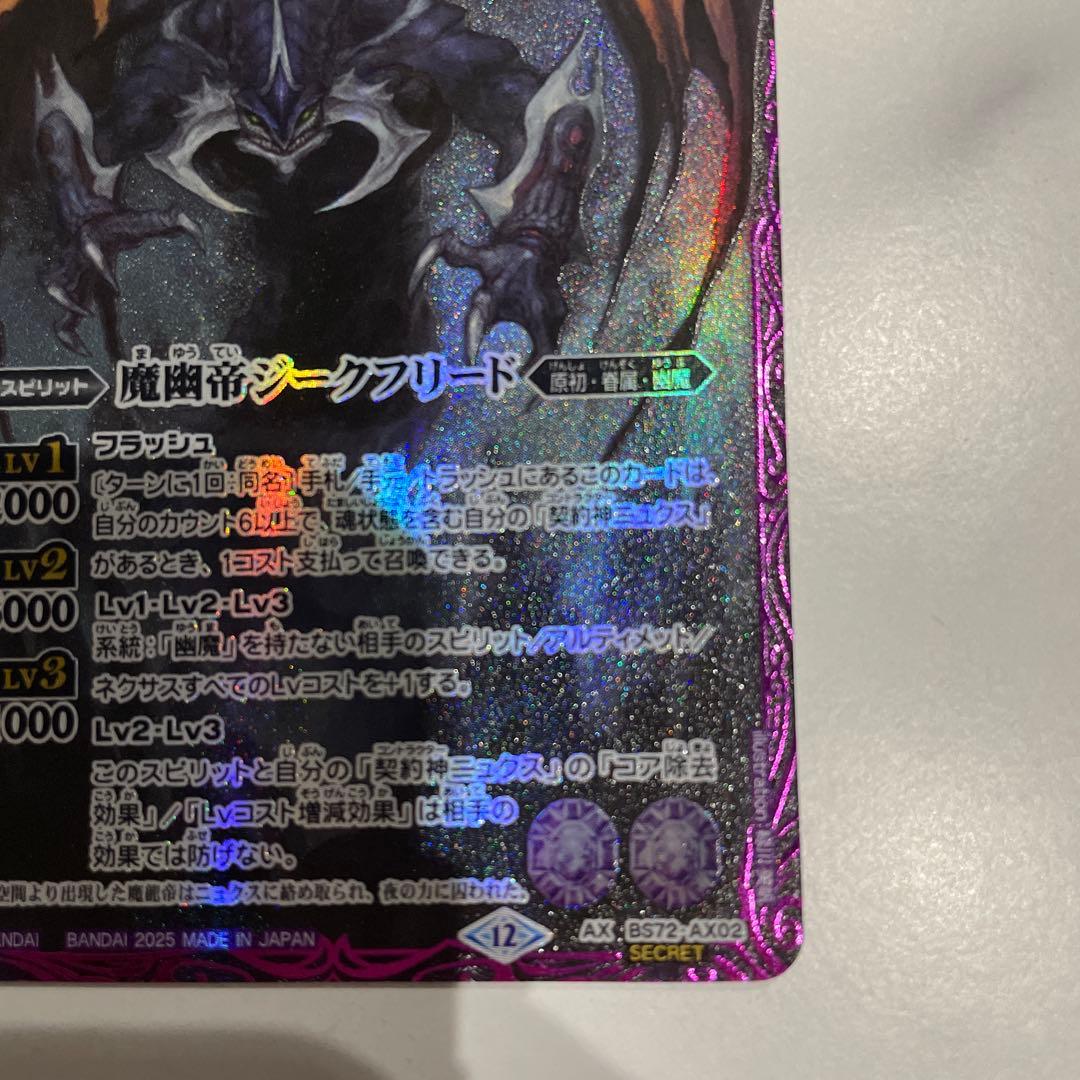 【即日匿名発送】魔幽帝ジークフリード シークレット