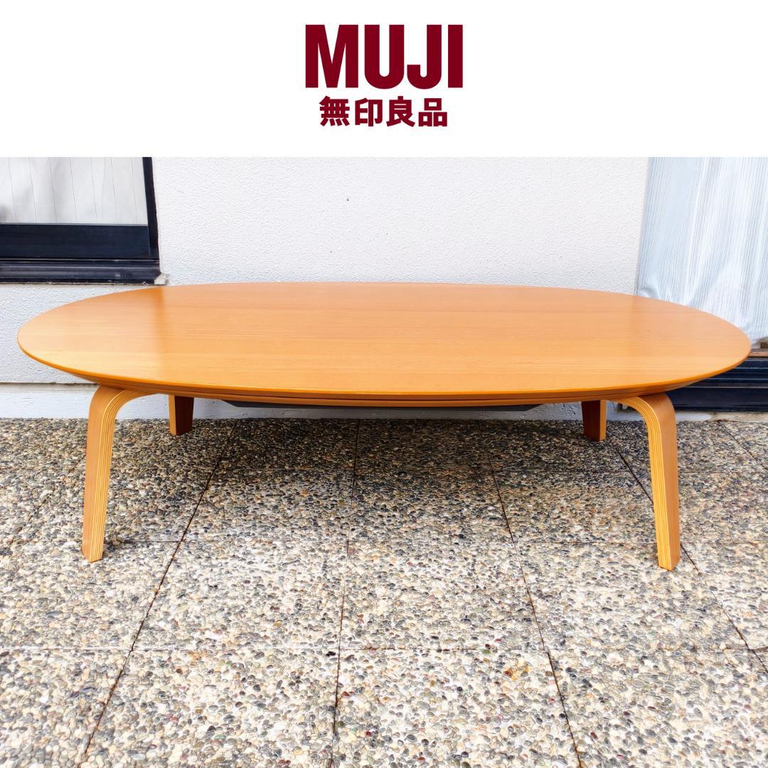 無印良品 楕円こたつ タモ材 家具調こたつ 大きめ 130cm