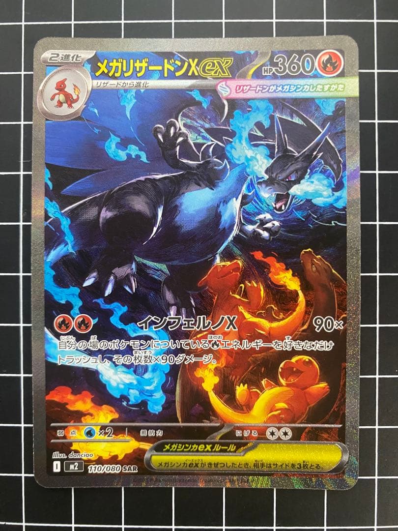 メガリザードンex SAR メルカリ便発送　ポケモンカード
