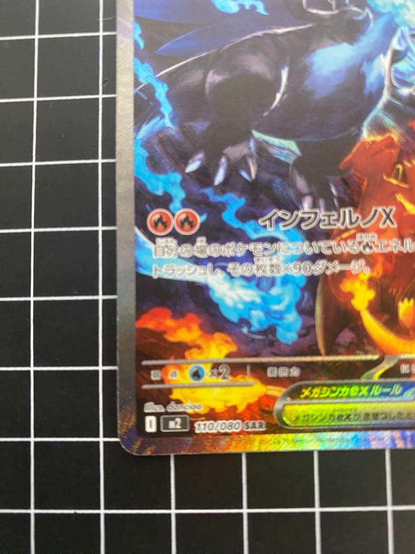 メガリザードンex SAR メルカリ便発送　ポケモンカード