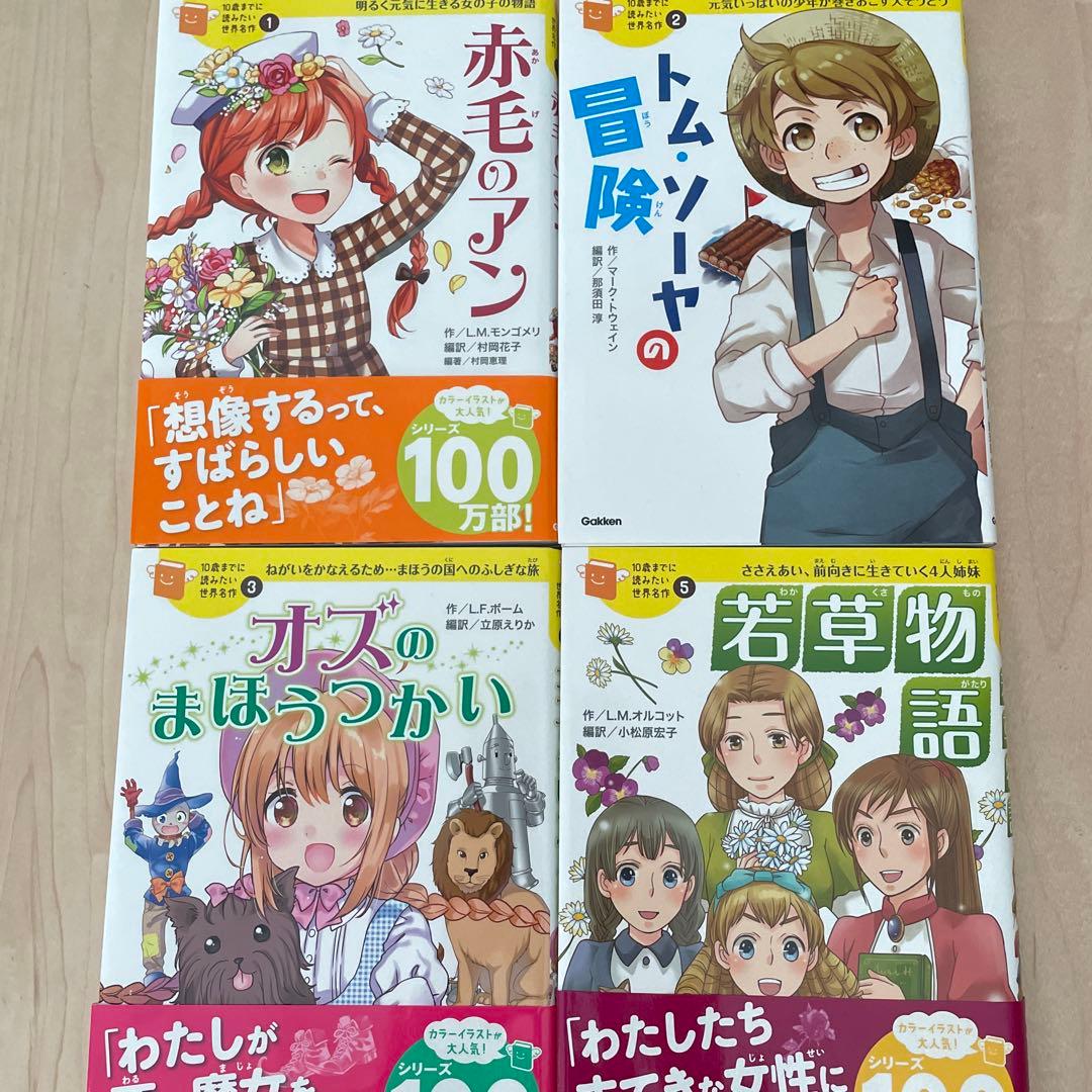 ★美品★10歳までに読みたい世界名作　19冊セット
