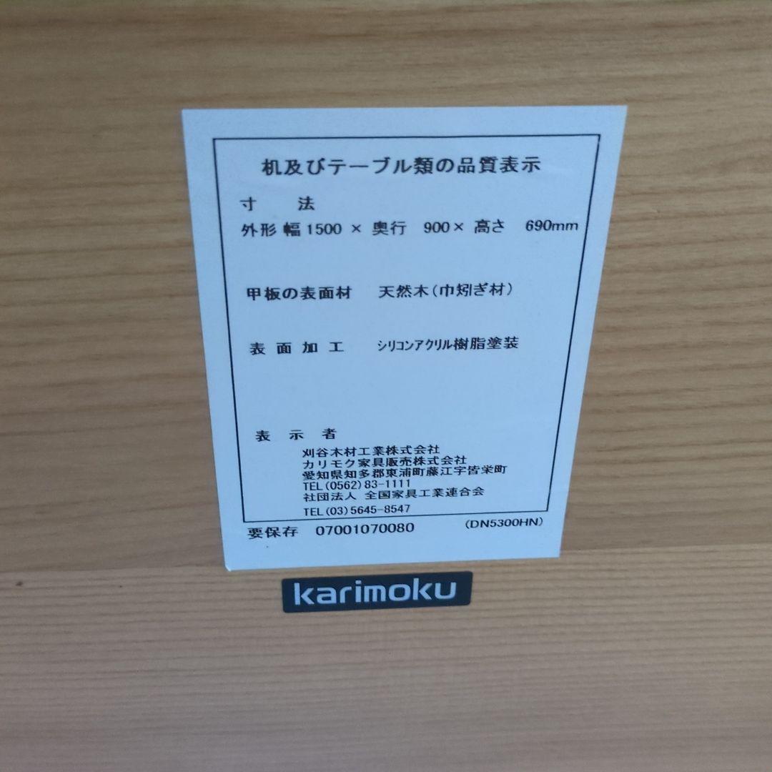 天然木 karimoku カリモク◆DN5300 ダイニングテーブル ナチュラル