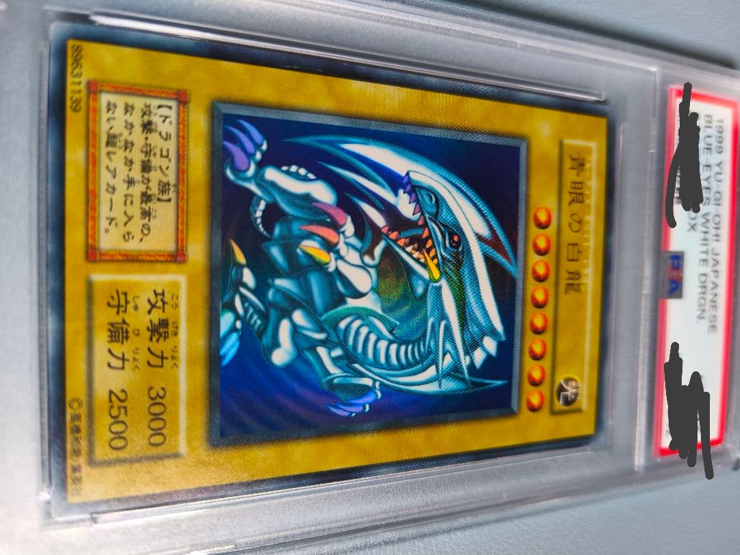 期間限定大値下げ　希少極美品　初期　青眼の白龍　PSA8　ブルーアイズ　遊戯王