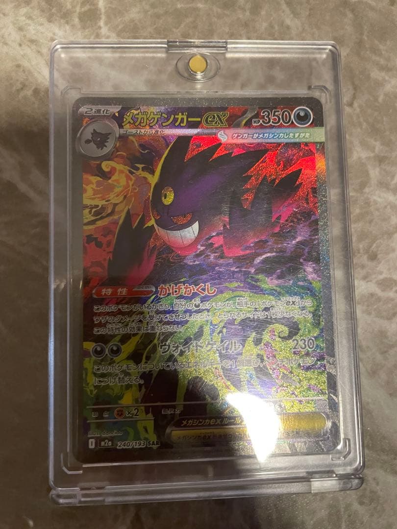 ゲンガーexSARポケモンカード 350HP