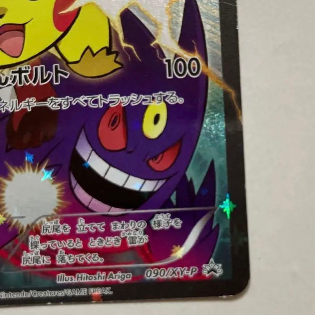 入手困難 ピカチュウ バトルフェスタ2014 プロモ 090/XY-P 激レア