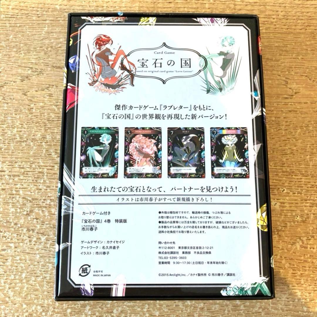 宝石の国 ラブレター カードゲーム 市川春子