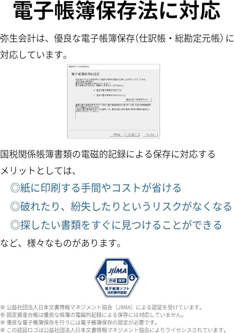 【最新版】弥生会計 26 スタンダード 通常版