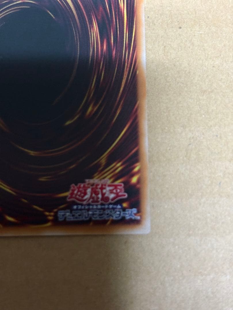 神炎皇ウリア　絵違い　プリズマ　遊戯王　オシリスレッド