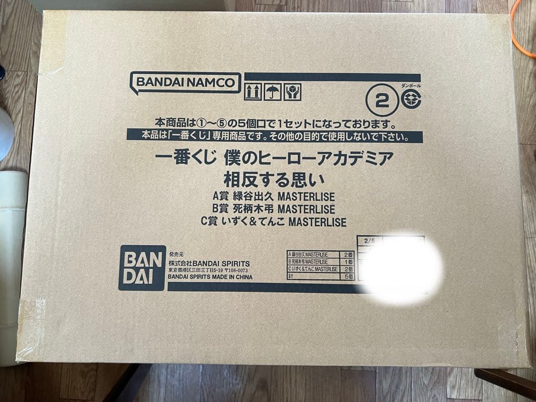 一番くじ 僕のヒーローアカデミア 相反する思い くじフルセット＋ラストワン賞