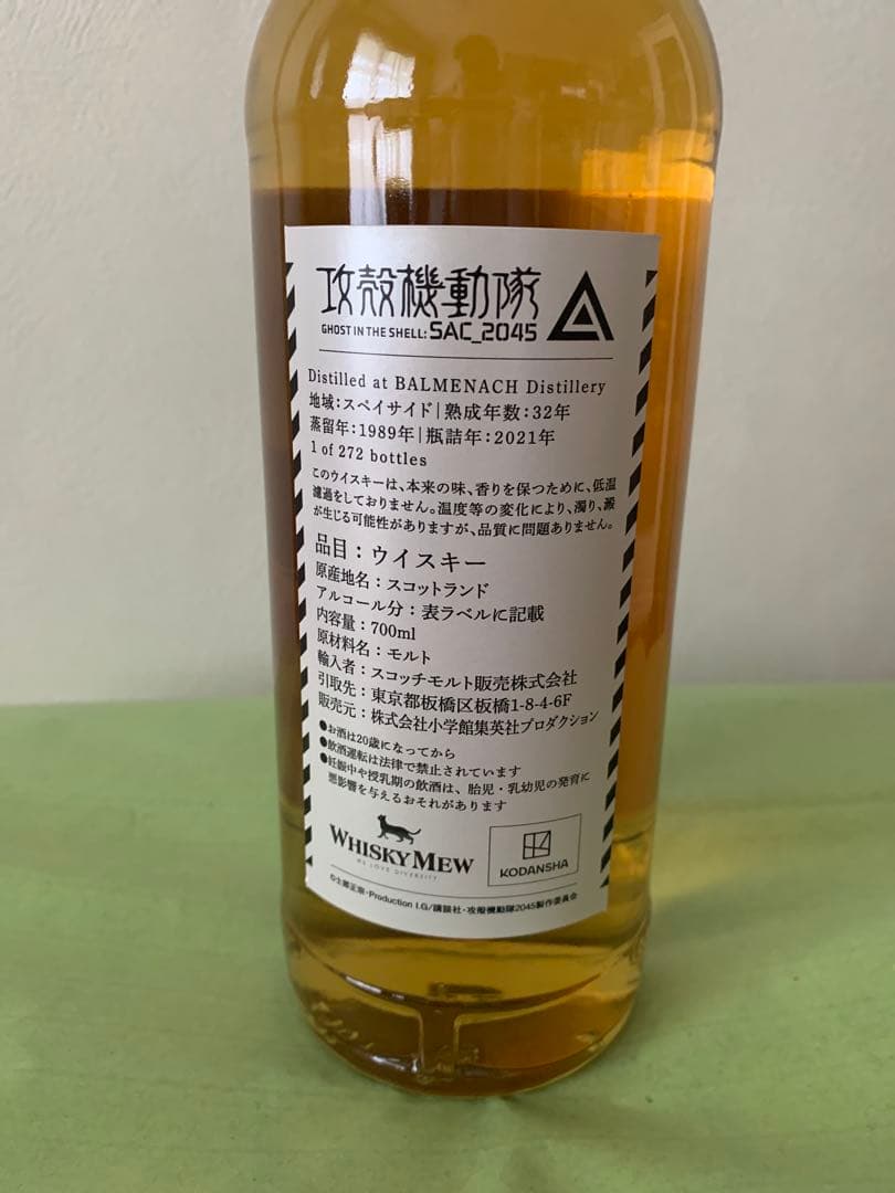 WHISKY MEW攻殻機動隊SAC_2045ラベル バルメナック1989