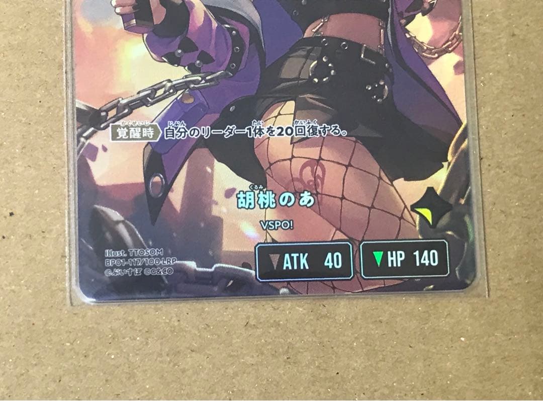 Xross stars クロスタ　ルミナスデイブレイク LRP 胡桃のあ