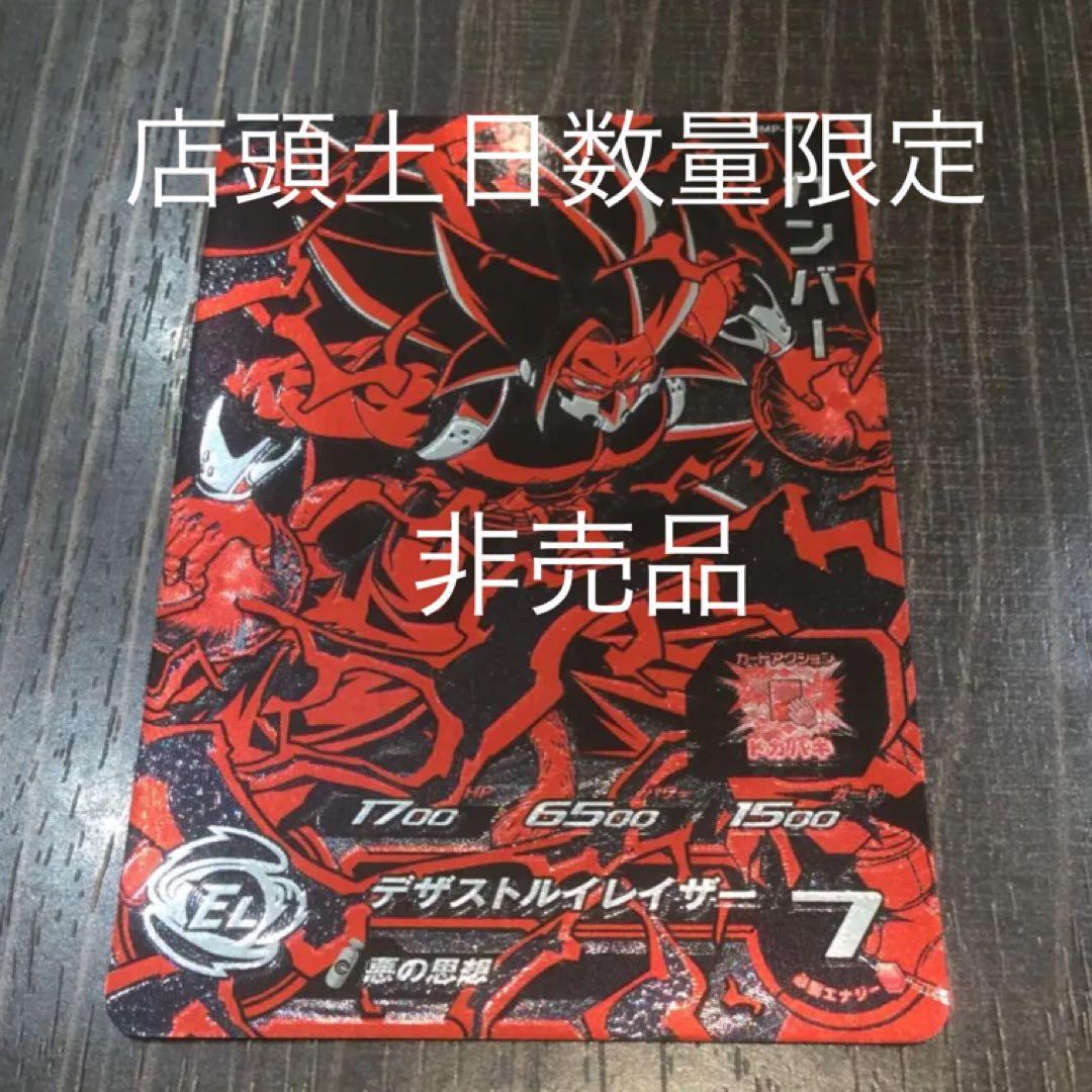 店頭土日数料限定非売品 ☆  ドラゴンボールヒーローズ