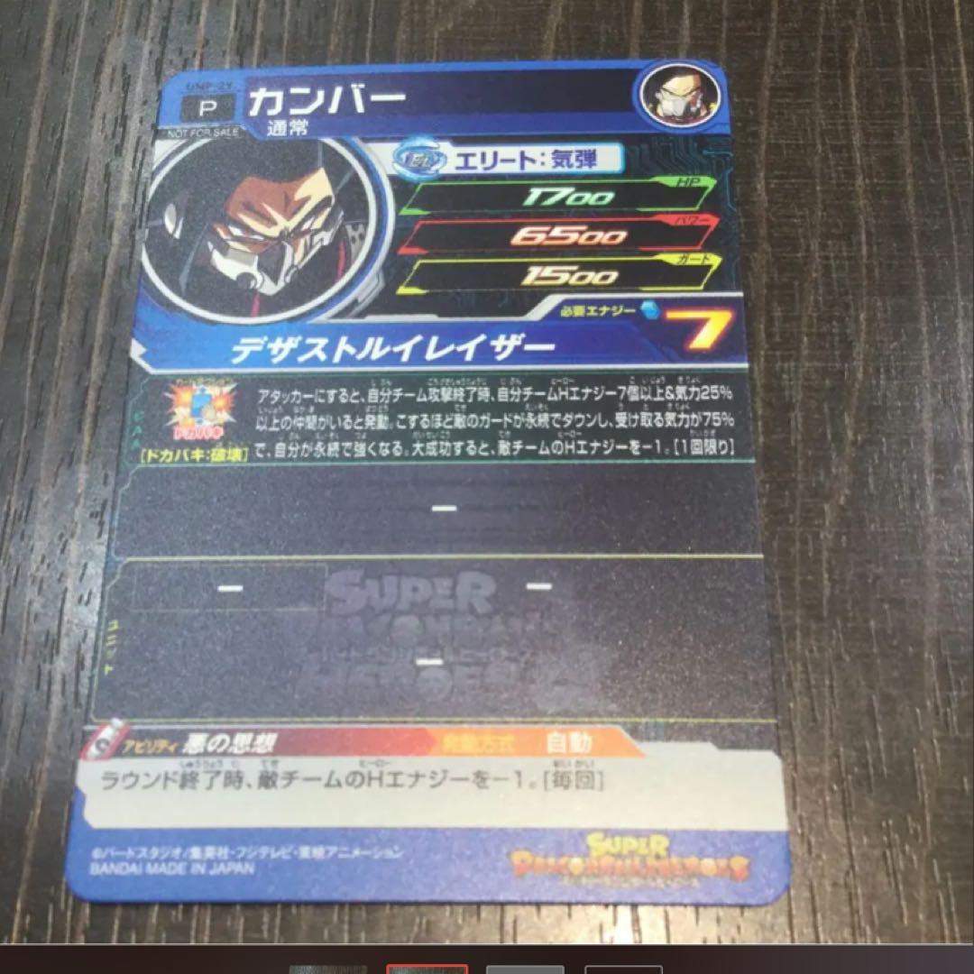 店頭土日数料限定非売品 ☆  ドラゴンボールヒーローズ