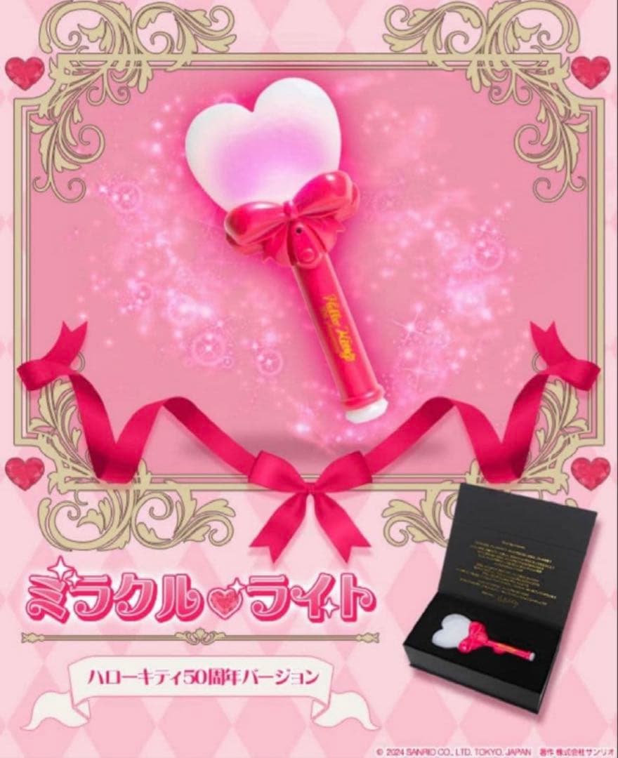 ミラクルハートライト Hello Kitty 50th Anniversary