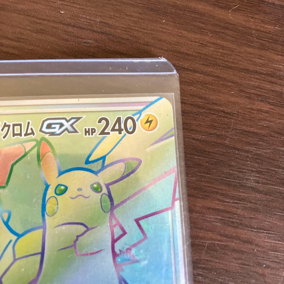 ピカチュウ&ゼクロム GX 240 TAG TEAM