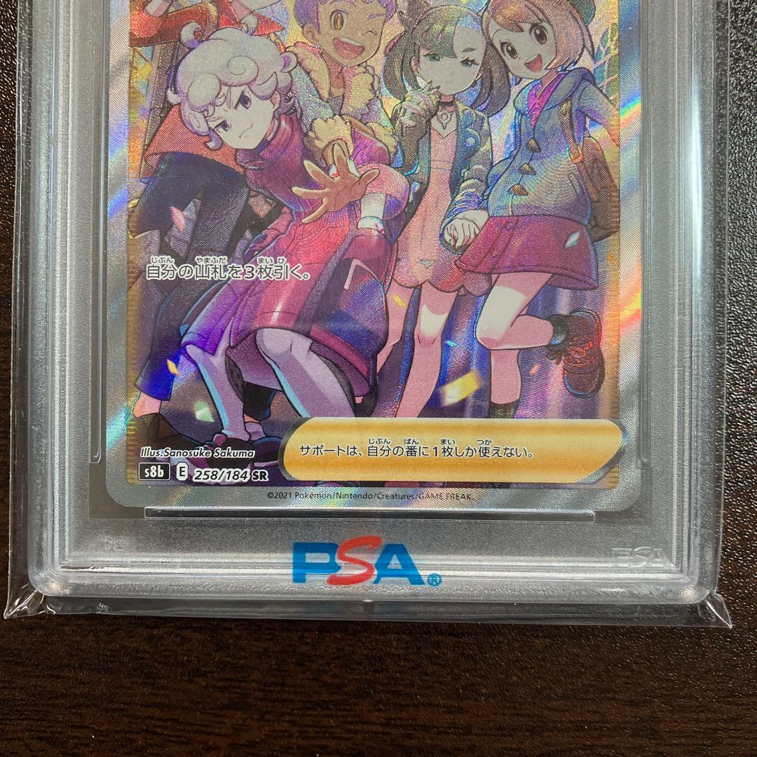 ガラルの仲間たちPSA10