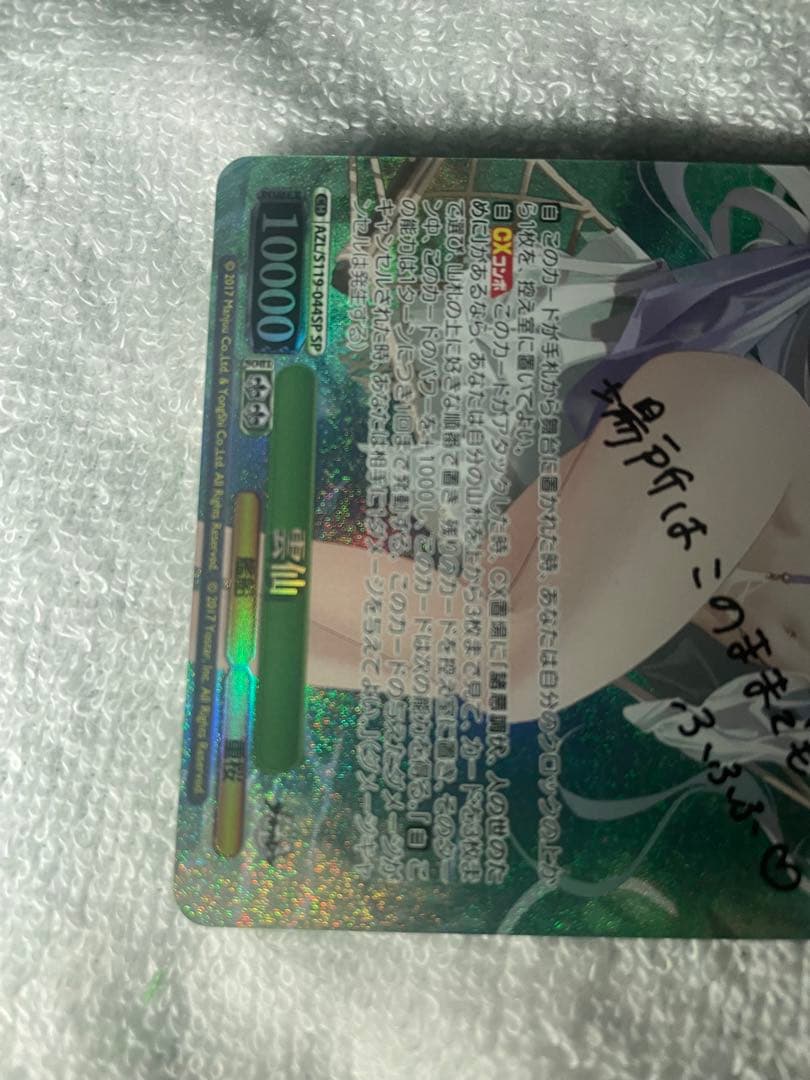 WS ヴァイスシュヴァルツ アズールレーン アズレン 雲仙 SP サイン