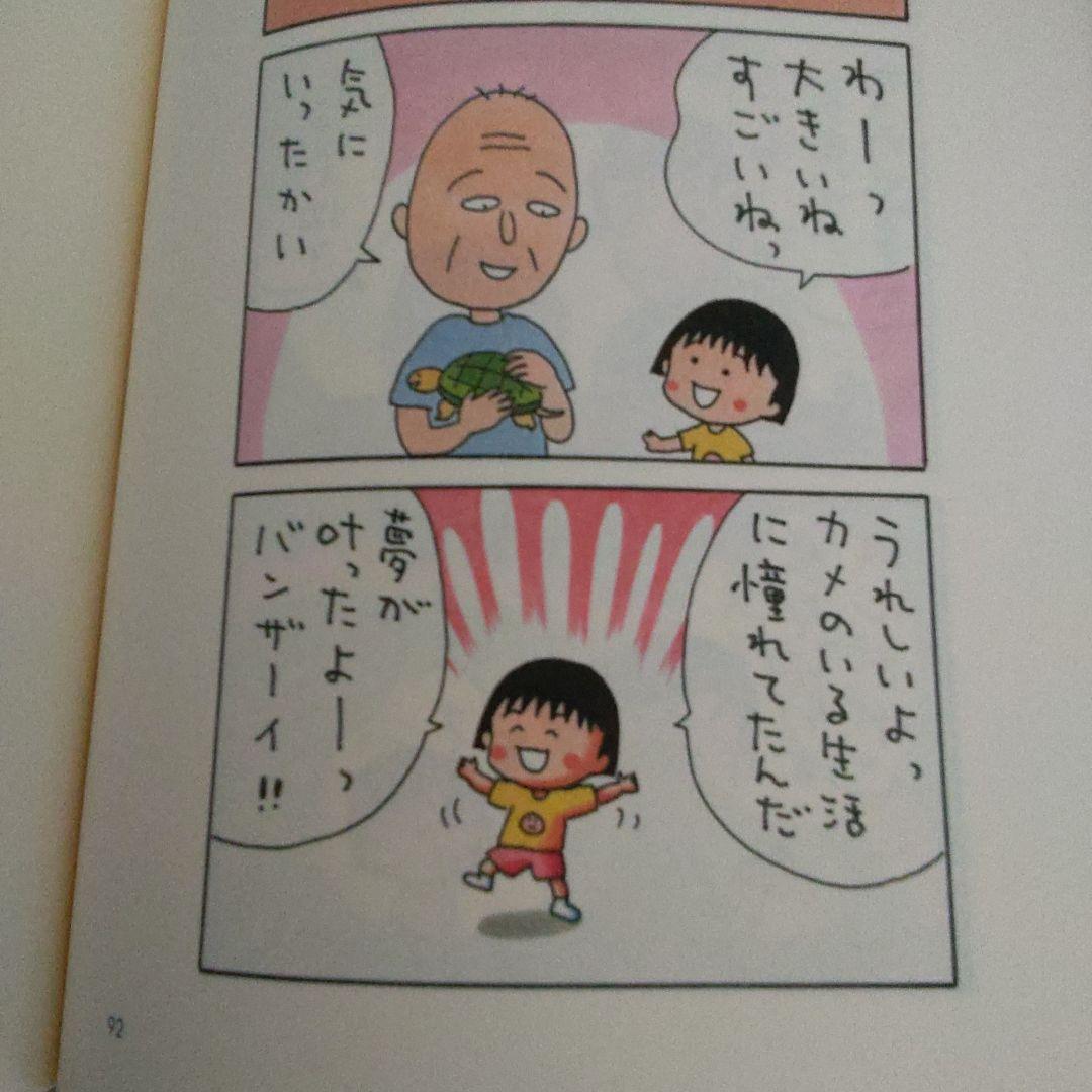 ちびまる子ちゃん 全13巻セット さくらももこ　未使用