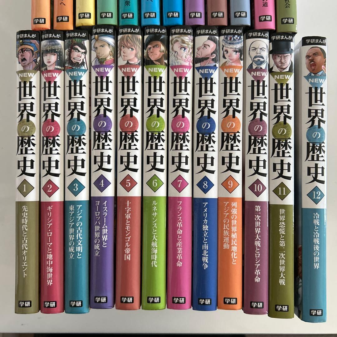 学研まんがNEW日本の歴史 世界の歴史