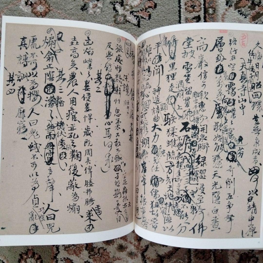 中国書道珍品 珍貴古籍善本文物希少収蔵版[王鐸詩稿墨跡] 書道研究者座右の書