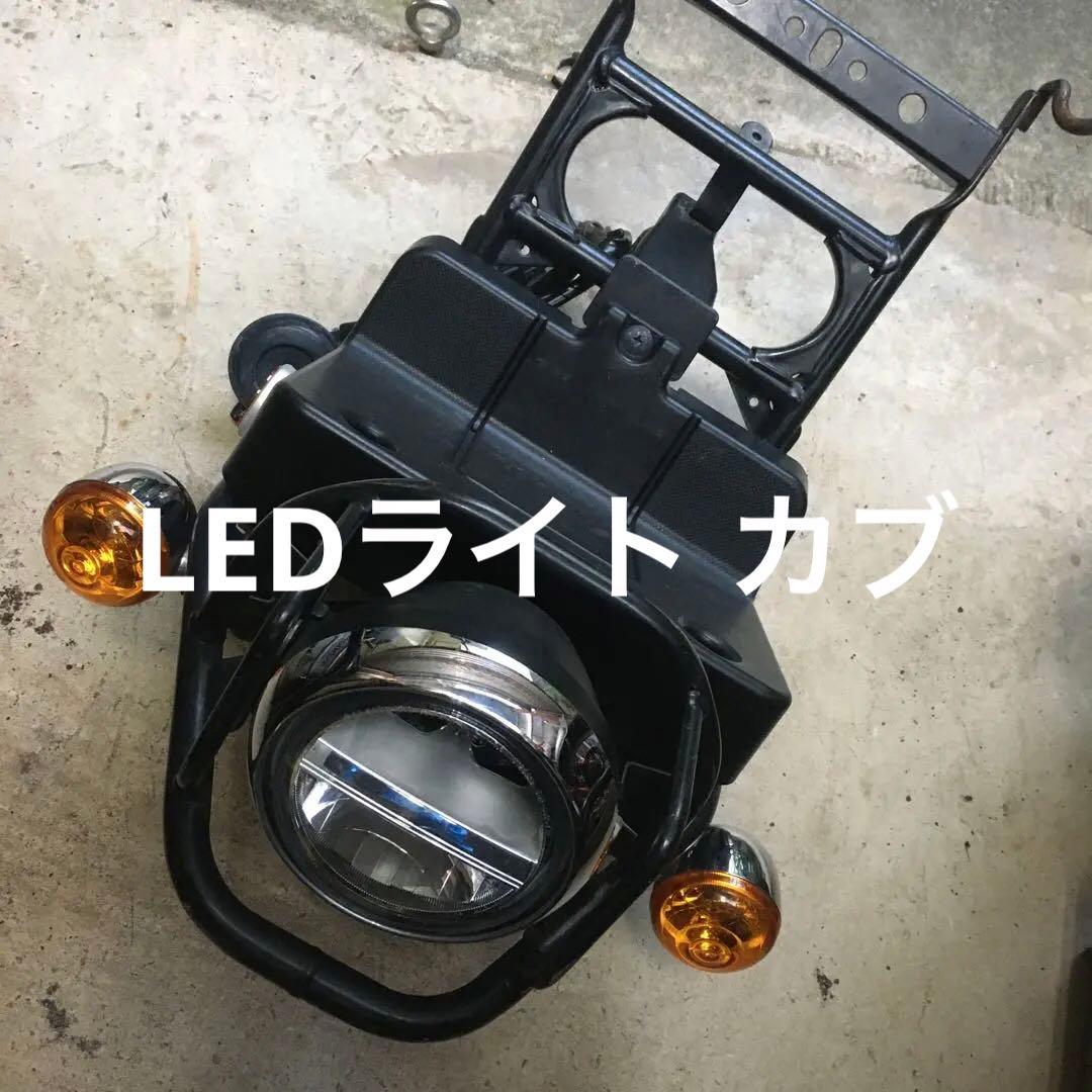 スーパーカブ110 送料込み　LEDライト　中古品