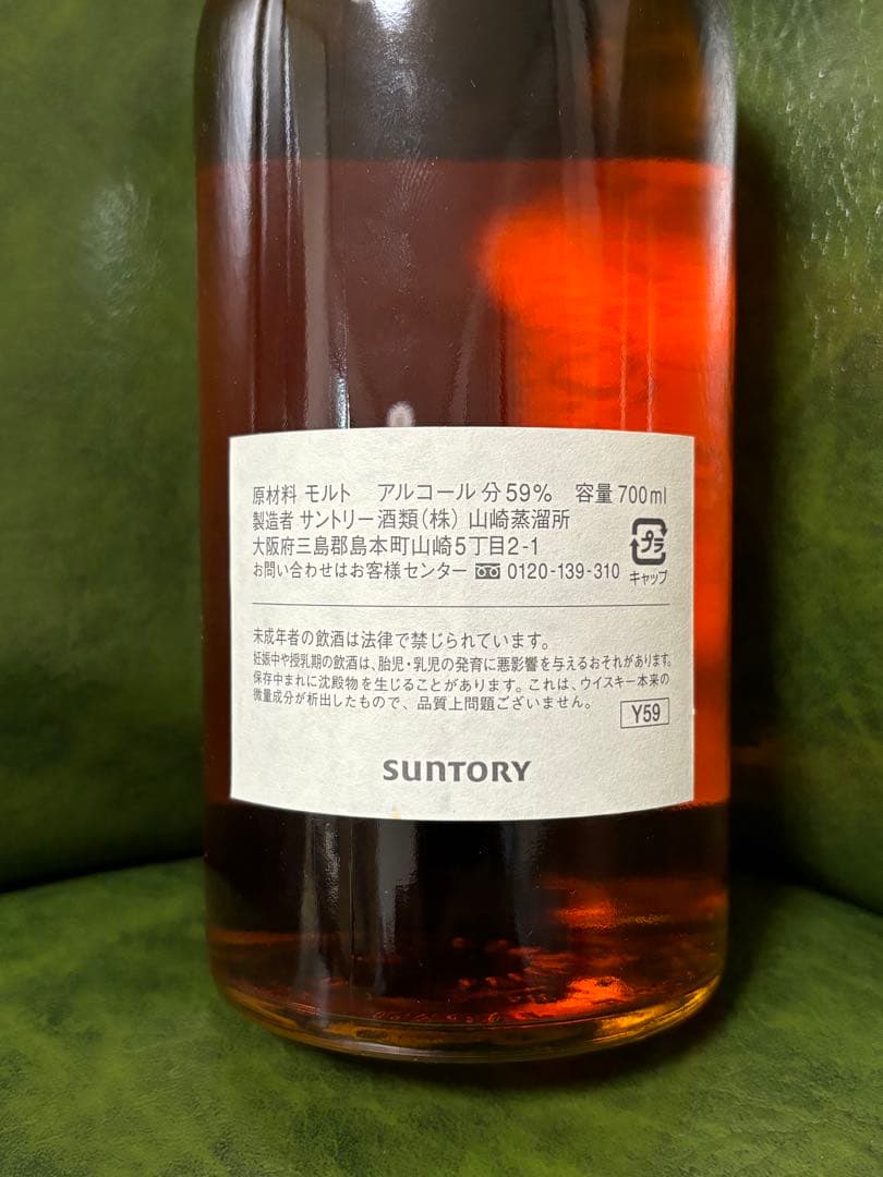 SUNTORY オーナーズカスク 山崎蒸留所 1996 - 2010