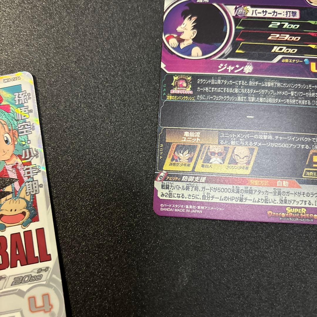 期間限定特価 ugm10-011da um10-012 da 孫悟空 少年期