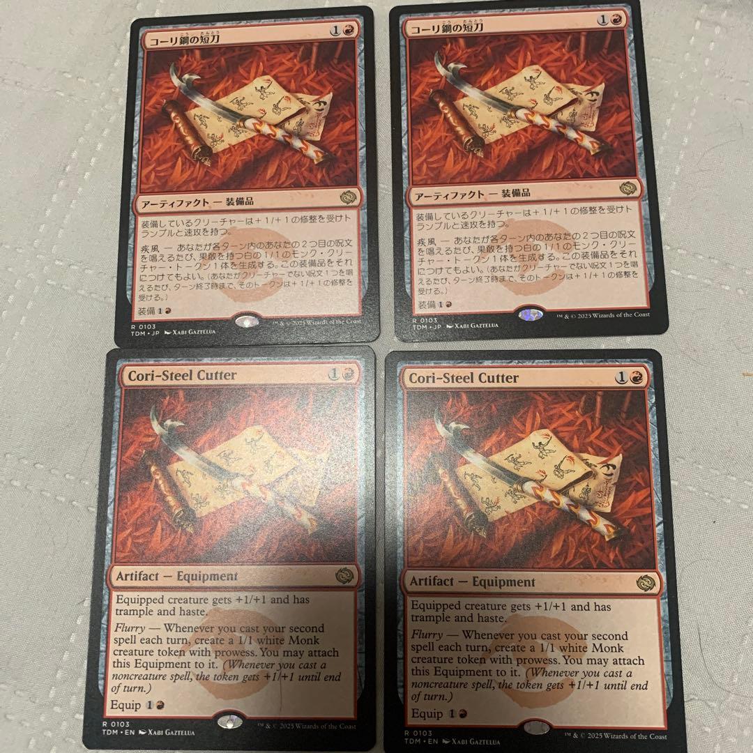 コーリ鋼の短刀　Cori-Steel Cutter 4枚セット