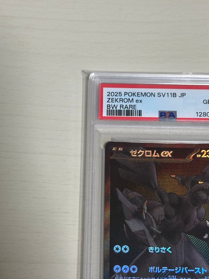 ゼクロムex BWR PSA10