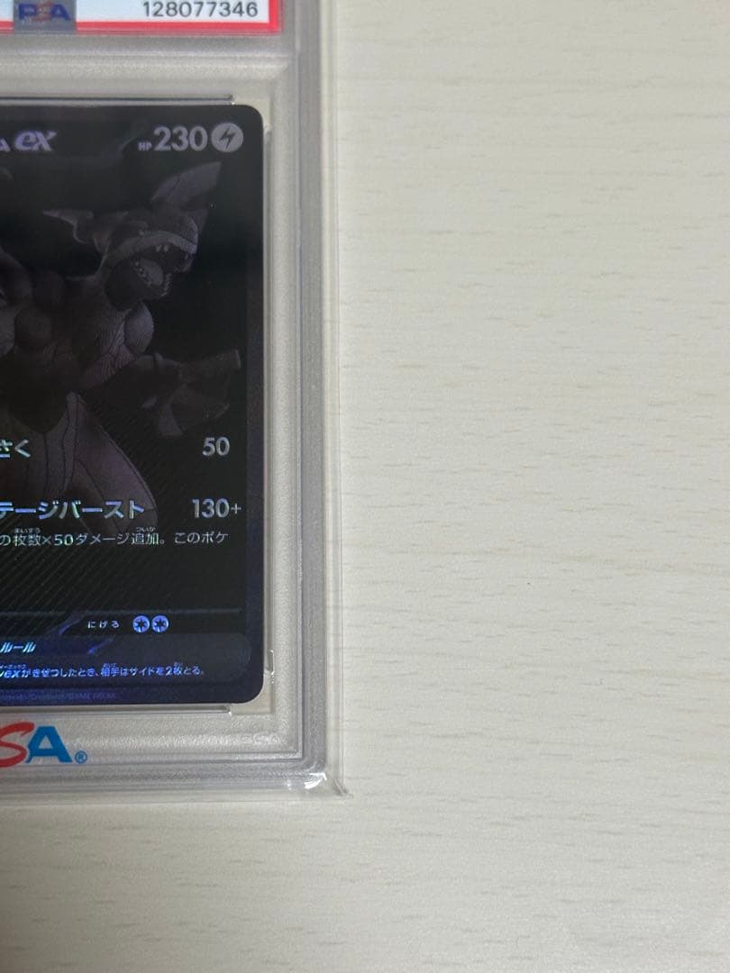 ゼクロムex BWR PSA10