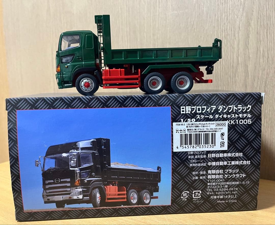 Z*K様 出品 2/24まで！ ケンクラフト 1/50日野プロフィア ダンプ