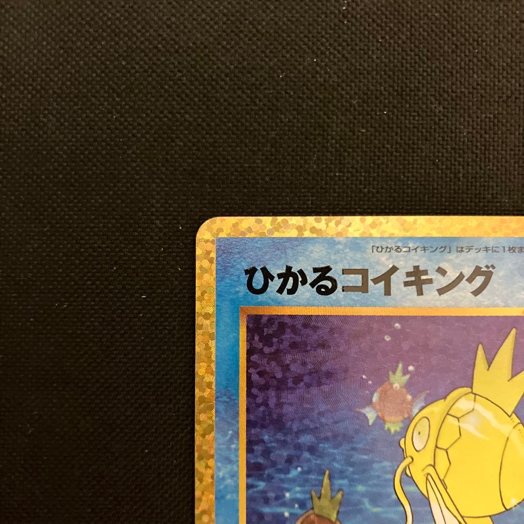 ポケモンカード　ひかるコイキング　25th プロモ