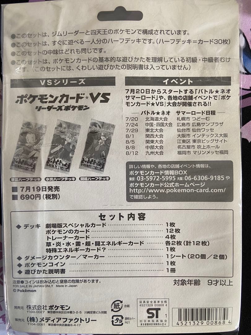 未開封)ポケモンカードＶＳ劇場限定版　リーダーズポケモン