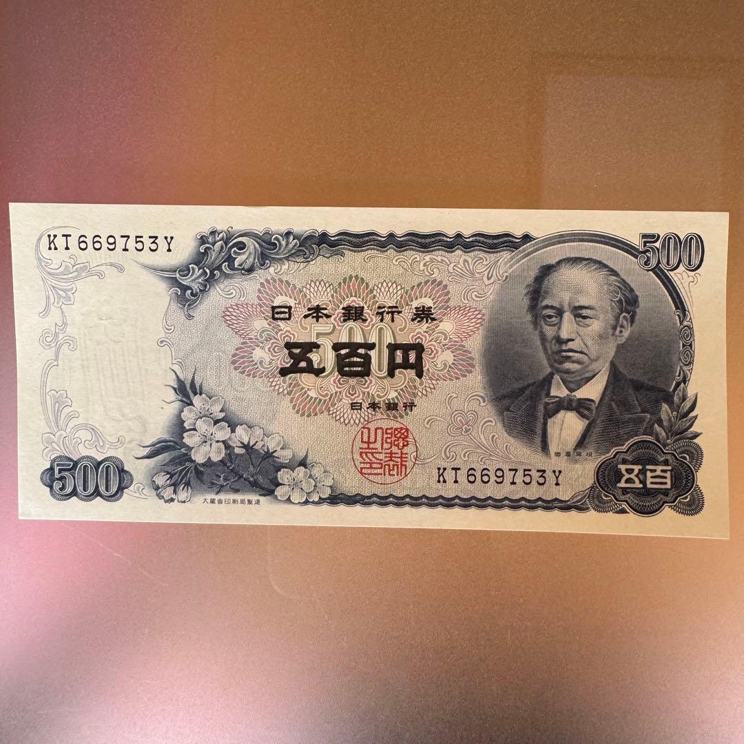 岩倉具視　日本銀行 旧500円札 20枚セット19枚ピン札