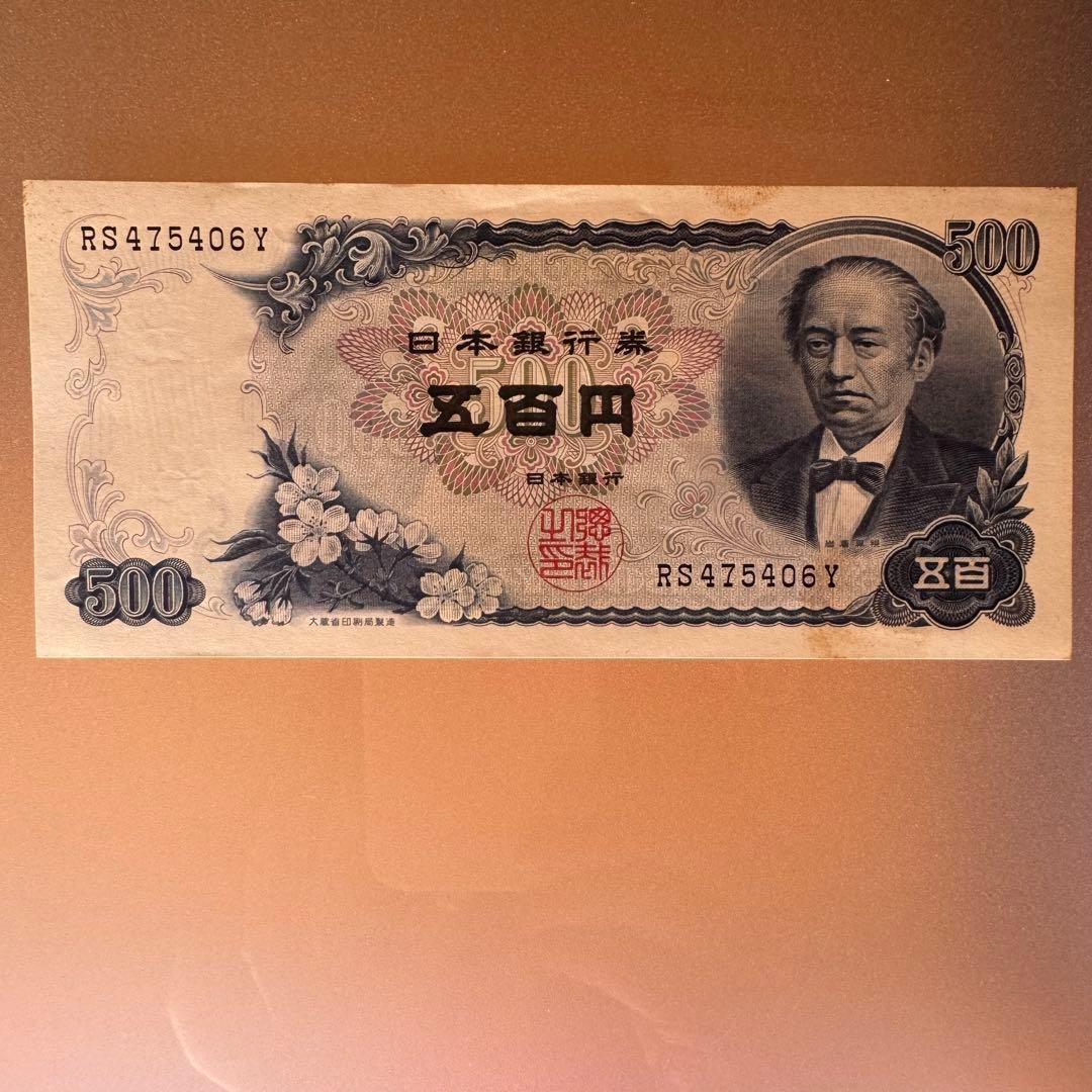 岩倉具視　日本銀行 旧500円札 20枚セット19枚ピン札