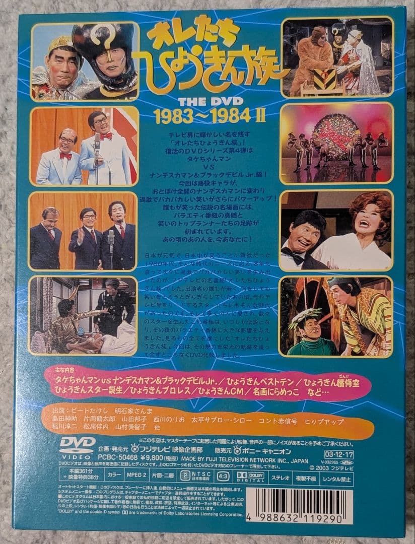 【美品】オレたちひょうきん族DVD1981～1989 FINAL 各3枚組✕5巻